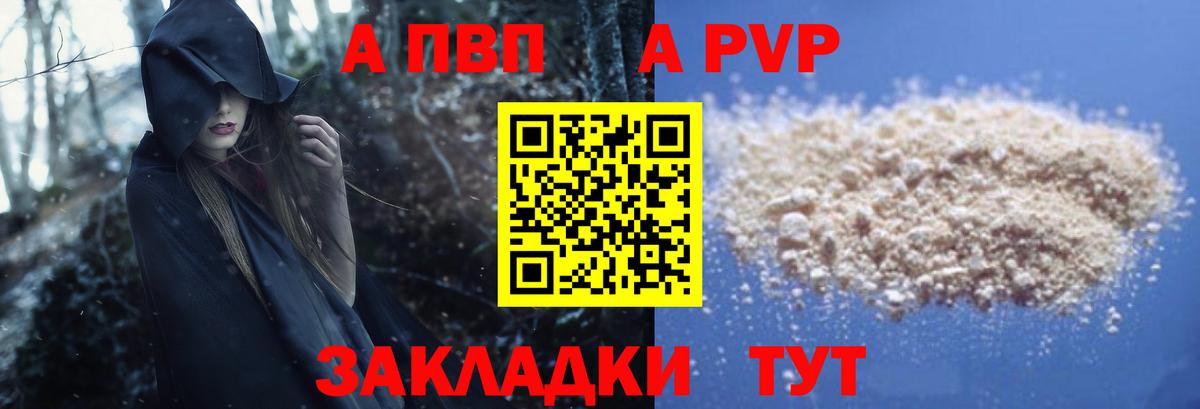 A-PVP VHQ  A PVP кристаллы  Вход с VPN  A PVP  Южноуральск 