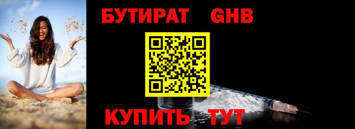 БУТИРАТ оксана Южноуральск