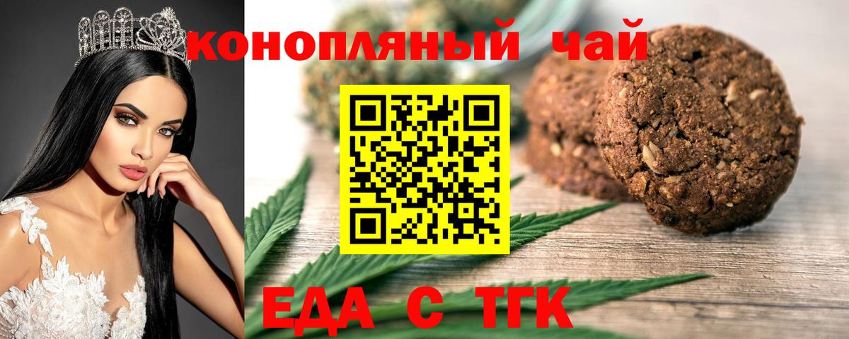 Печенье с ТГК марихуана  Вход с VPN  Южноуральск 
