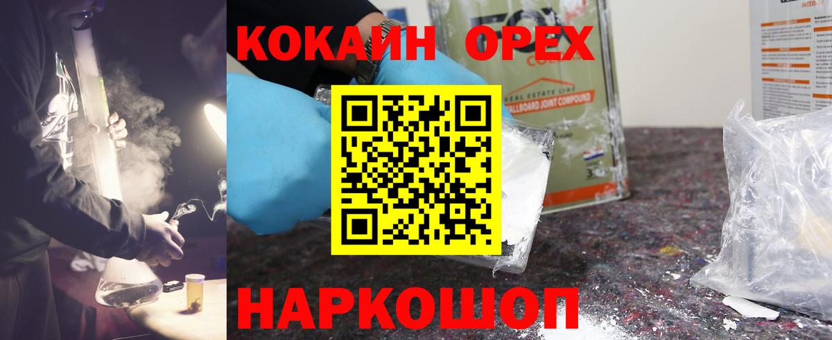 Кокаин 97% Южноуральск