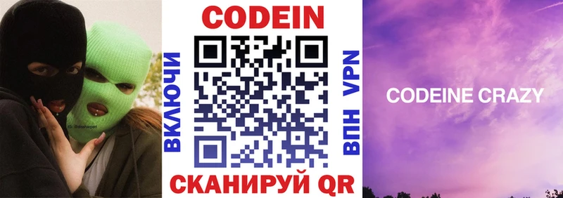 Кодеиновый сироп Lean напиток Lean (лин)  Южноуральск 
