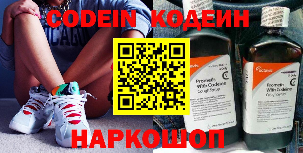 Кодеин Purple Drank  Вход с VPN  Южноуральск  Кодеин напиток Lean (лин) 