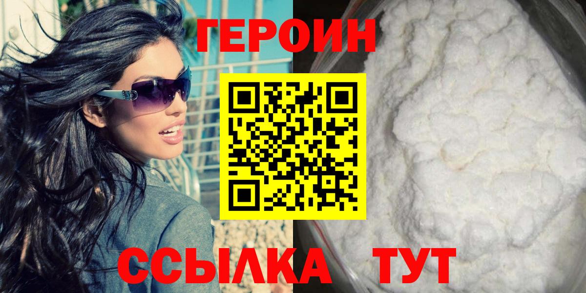 ГЕРОИН белый Южноуральск
