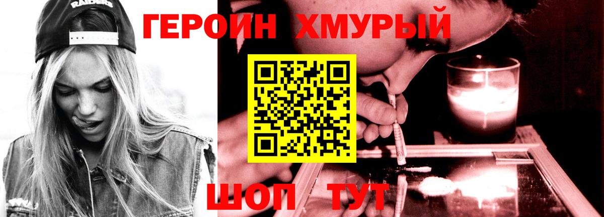 Героин  Вход с VPN  Южноуральск  ГЕРОИН белый 