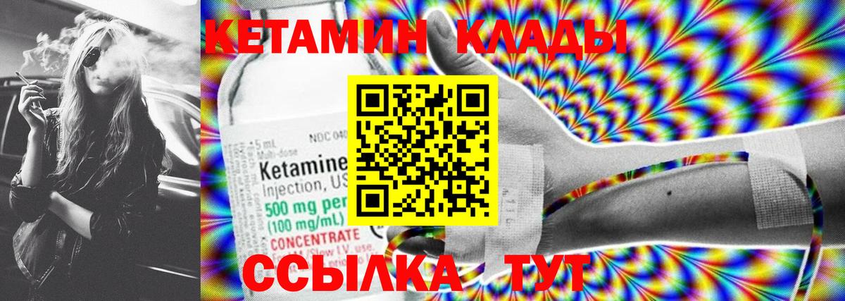 Южноуральск  КЕТАМИН VHQ  Вход с VPN  Кетамин ketamine 