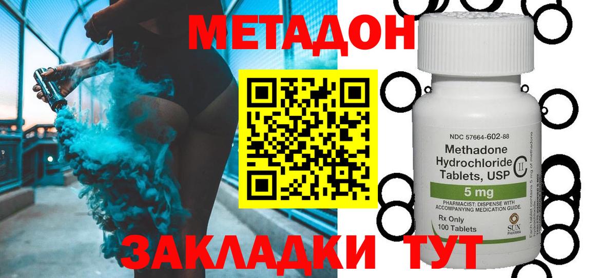 Метадон белоснежный  Вход с VPN  МЕТАДОН кристалл  Южноуральск 