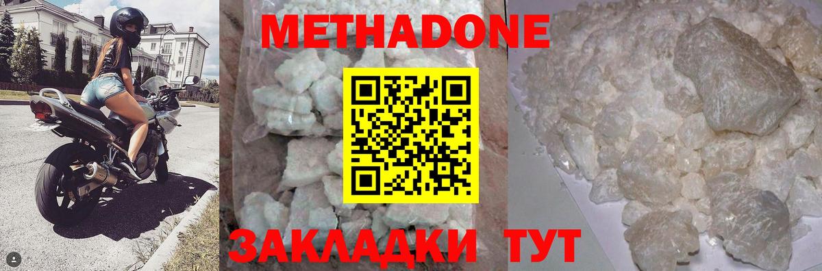 МЕТАДОН кристалл Южноуральск
