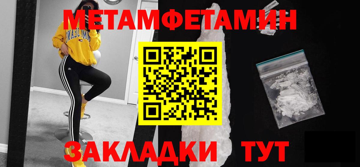 Первитин мет  Вход с VPN  Южноуральск 