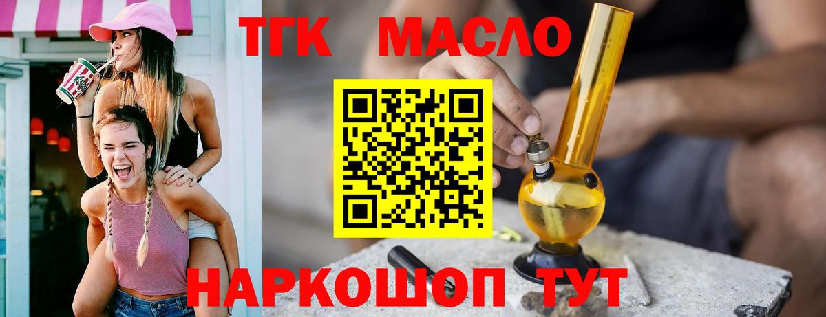 Дистиллят ТГК THC oil Южноуральск